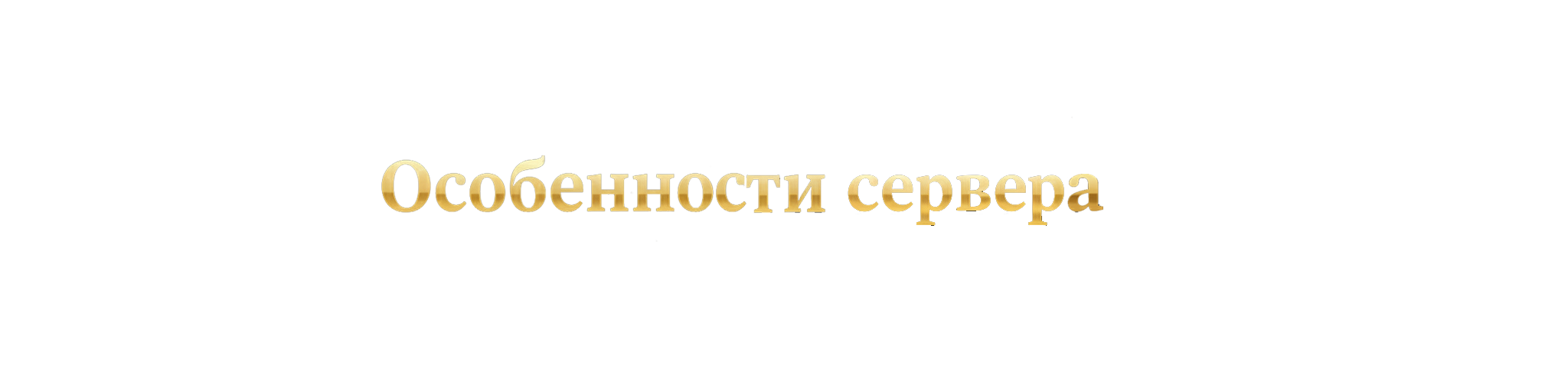 Актив